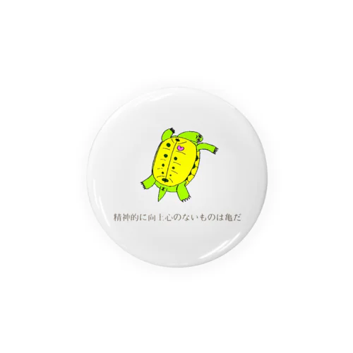 精神的に向上心のない亀 Tin Badge