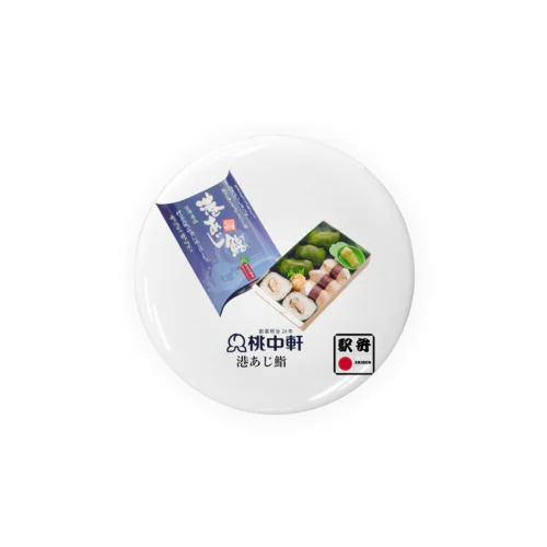 桃中軒「港あじ鮨」 Tin Badge