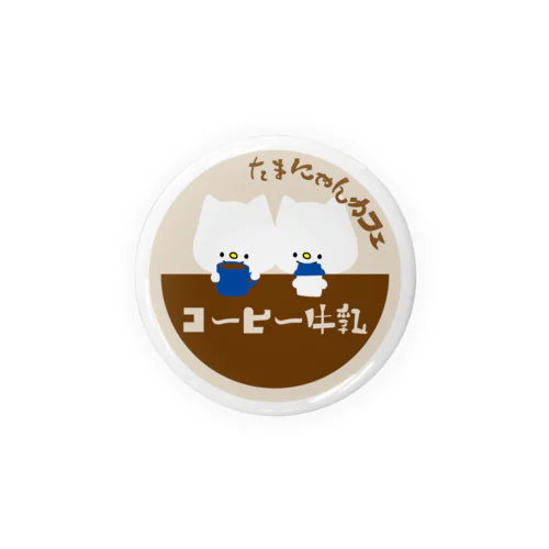 コーヒー牛乳のふた 缶バッジ