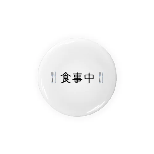 食事中 Tin Badge