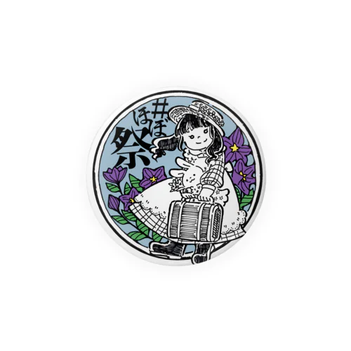 #ほぼ祭 -丸- Tin Badge