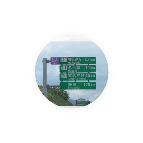 東名高速道路春日井IC先守山スマートICの標識 Tin Badge