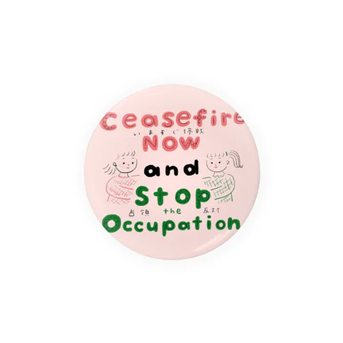 ceasefire now and stop the occupation  缶バッジ