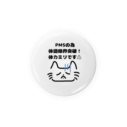 PMSお伝え猫さん 缶バッジ