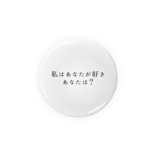 私はあなたが好き。あなたは？ Tin Badge