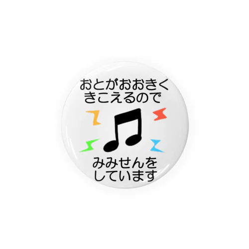 耳栓をしています Tin Badge