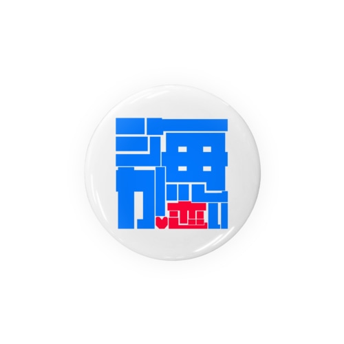 海が恋しい Tin Badge