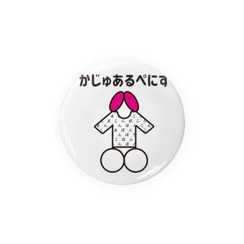 まこぽちん！ Tin Badge