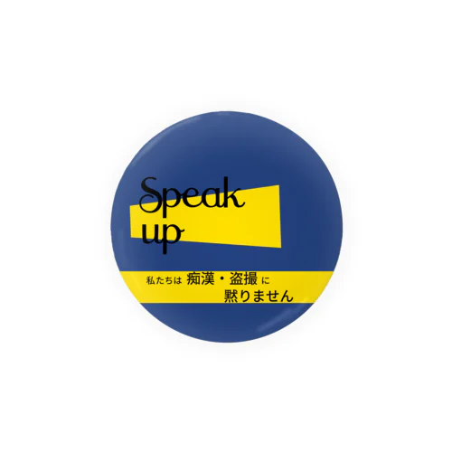 Speak up（ネイビー） 缶バッジ