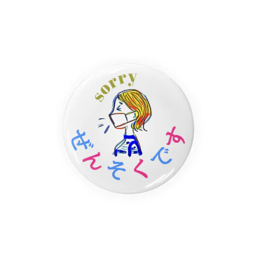 ぜんそくです。A Tin Badge