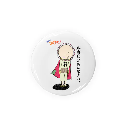 「300円募金」謝れ！コロナマン Tin Badge