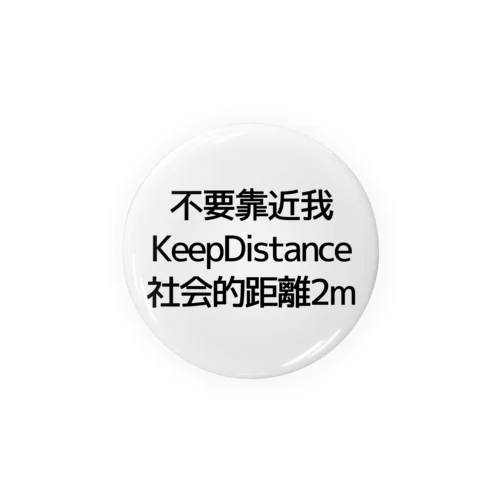 社会的距離2m(ロゴのみ) Tin Badge
