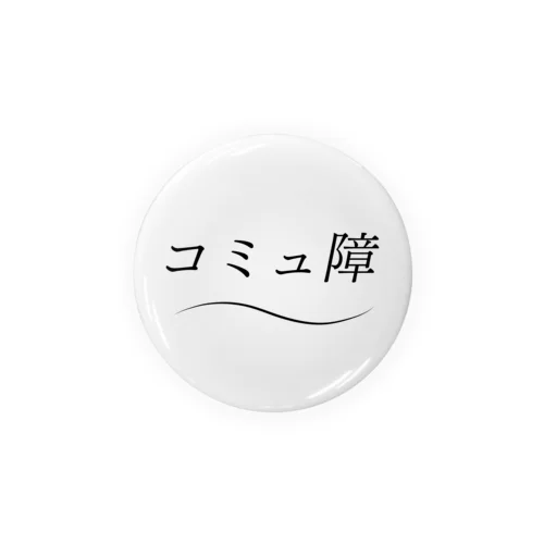 爽やかにコミュ障 Tin Badge