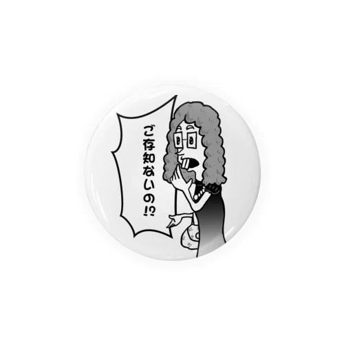 冨田さん「ご存知ないの！？」グレースケール Tin Badge