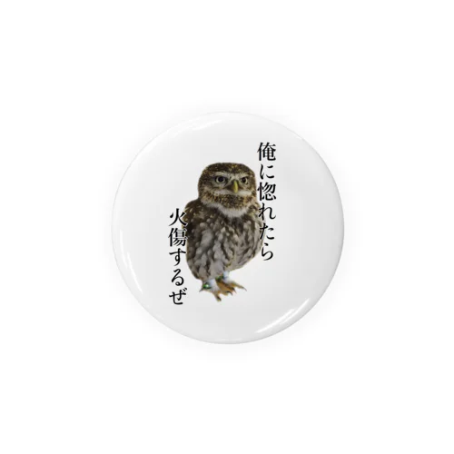 俺に惚れたら火傷するぜ Tin Badge