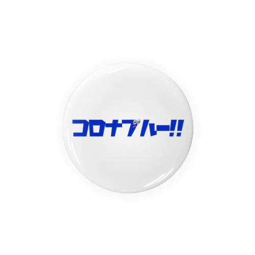 コロナブルー！！ Tin Badge