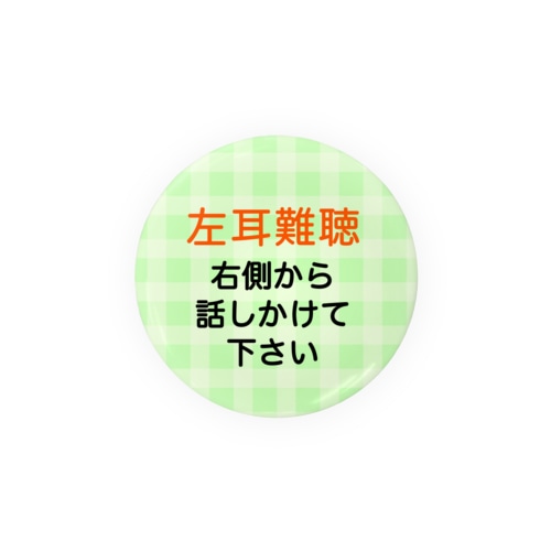 左耳難聴　片耳難聴　突発性難聴　一側性難聴　難聴者 Tin Badge