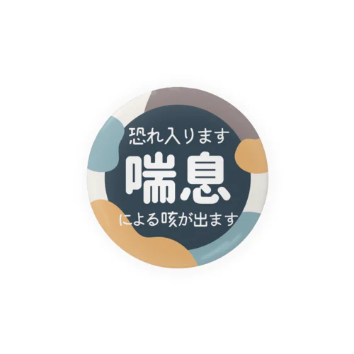 喘息缶バッジ_02 Tin Badge