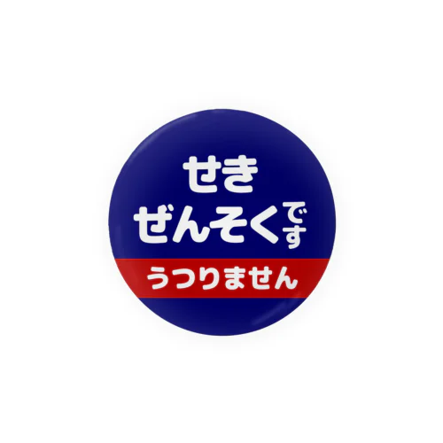 咳喘息バッヂ2 Tin Badge