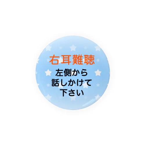 右耳難聴　片耳難聴　突発性難聴 難聴者　補聴器　難聴児 Tin Badge