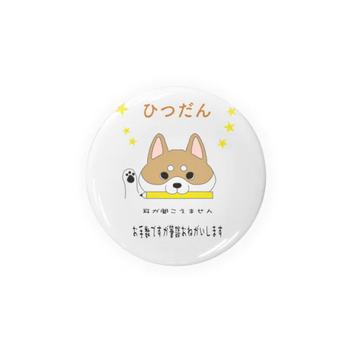 筆談お願いしますわんこ（茶） Tin Badge