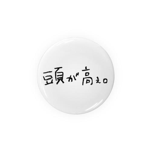 頭が高ぇ。 Tin Badge