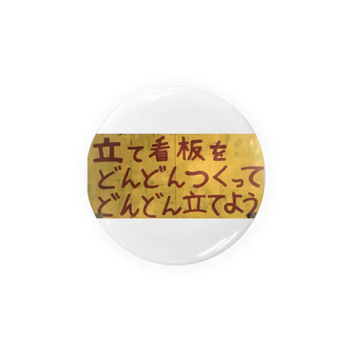 シン・ゴリラ【タテカン】 Tin Badge