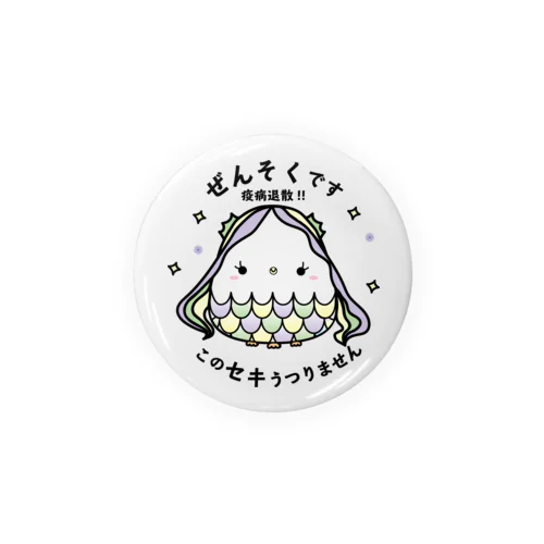 あまびえ 疫病退散 ぜんそく by korogorofriends Tin Badge