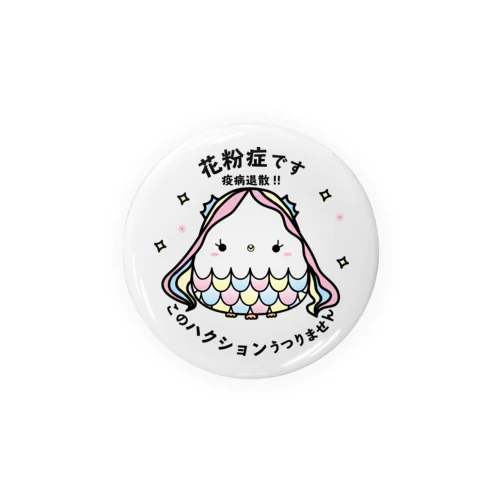 あまびえ 疫病退散 花粉症 by korogorofriends Tin Badge