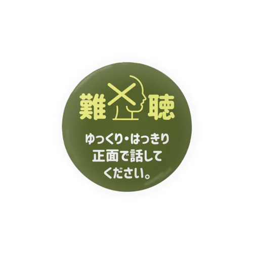 右耳難聴なのでゆっくり話して。 カーキ 缶バッジ