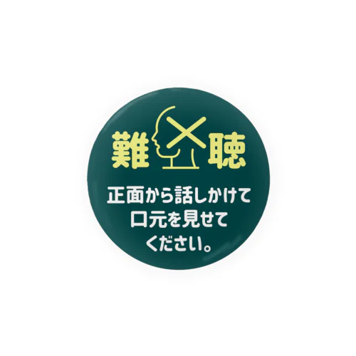 左耳難聴なので口元を見せて。 ダークグリーン 缶バッジ