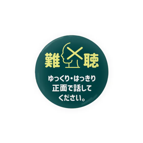 左耳難聴なのでゆっくり話して。 ダークグリーン 缶バッジ