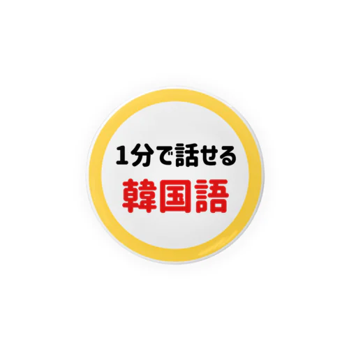 1min_缶バッジ Tin Badge