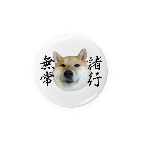 名言柴犬缶バッジ「諸行無常」 Tin Badge