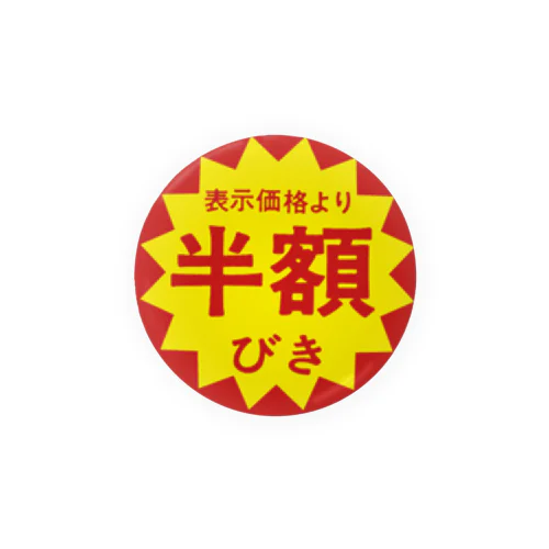 半額 Tin Badge