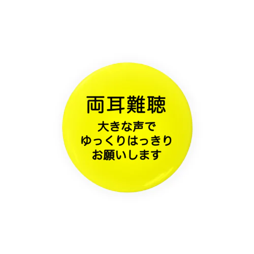 両耳難聴　難聴者　両側難聴　突発性難聴　補聴器　人工内耳　聴覚障害者 缶バッジ