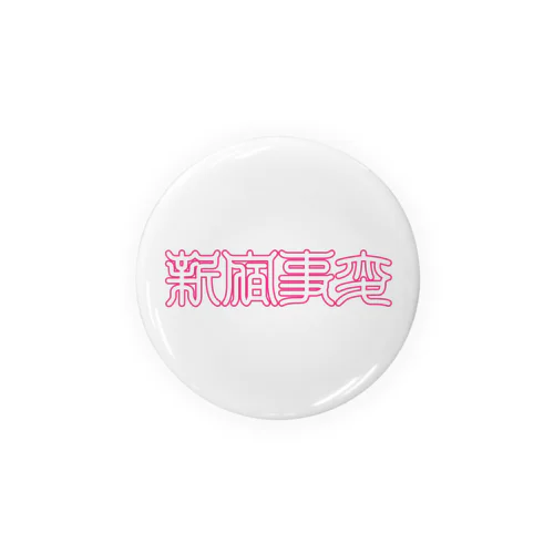 新宿事変 Tin Badge