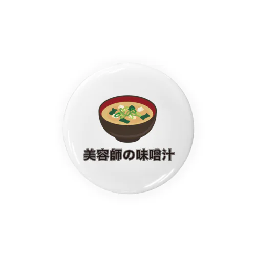 美容師の味噌汁 Tin Badge