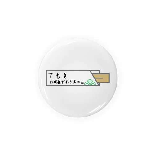 手元に現金がありません Tin Badge