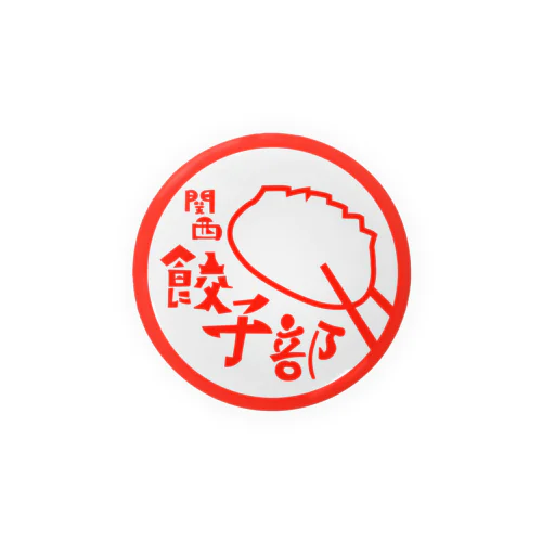 関西餃子部（唐辛子） Tin Badge