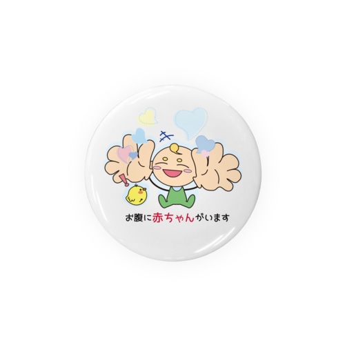 【お腹に赤ちゃんがいます】56mm  Tin Badge