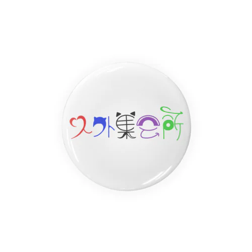 人外集会所ロゴ(カラーver.) Tin Badge