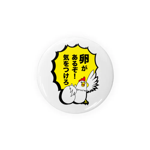 卵があるぞ！気をつけろ Tin Badge