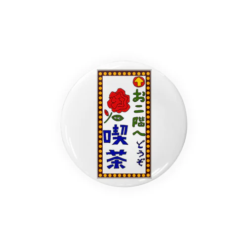 喫茶案内板 Tin Badge