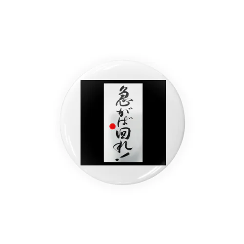 ことわざわざ Tin Badge