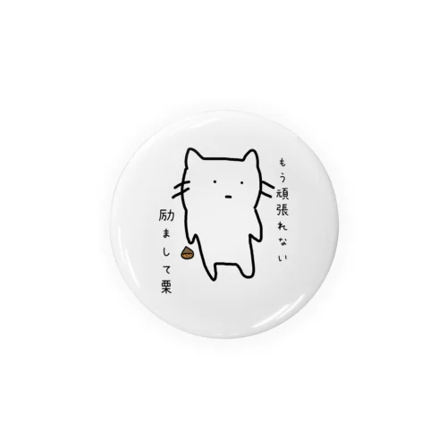 @がんばれないねこ Tin Badge