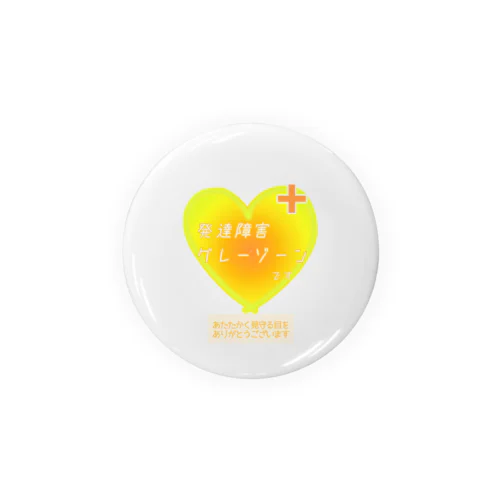 発達グレーゾーンYE Tin Badge