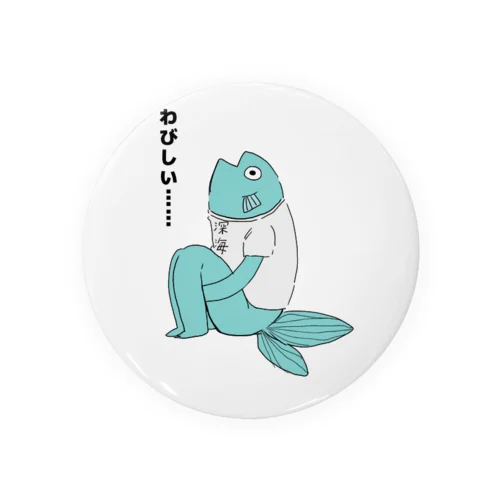 わびしい深海 Tin Badge