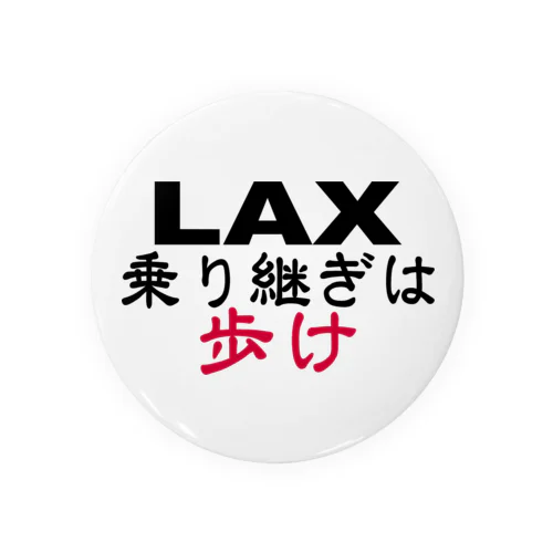 LAX乗り継ぎは歩け 缶バッジ