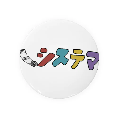 システマ official goods store 缶バッジ